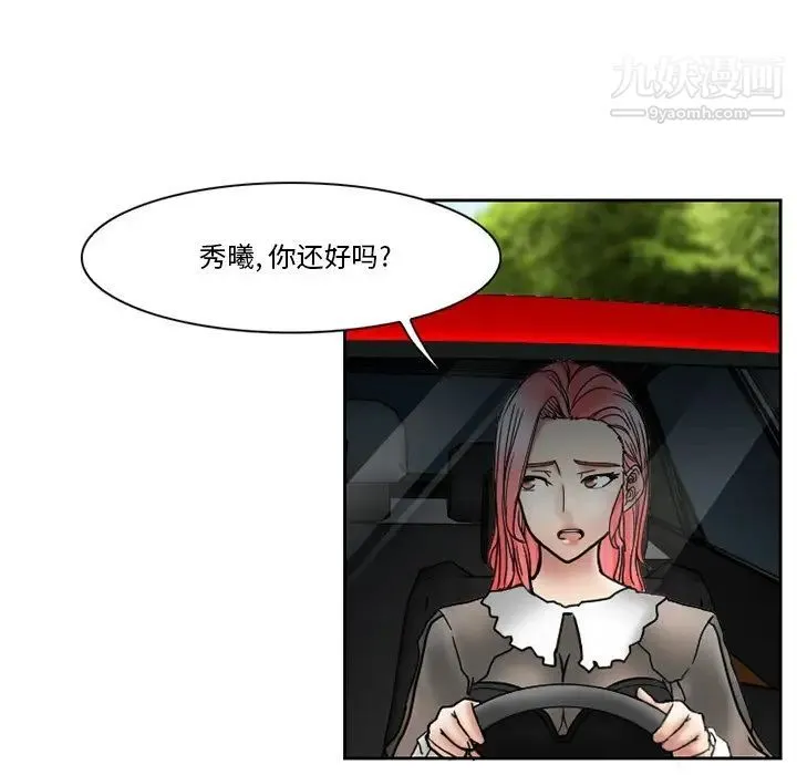 得不到邀请的回忆 - 第10话 - page 15