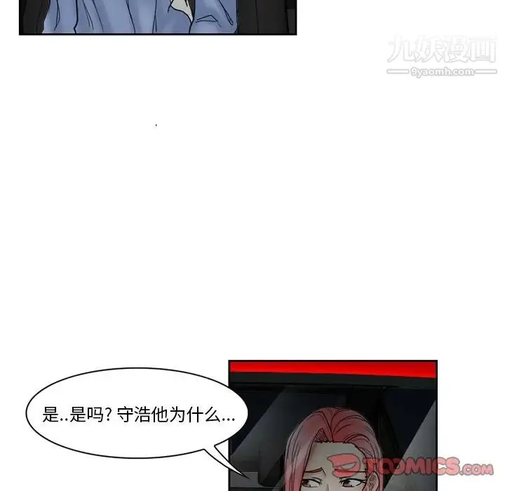 得不到邀请的回忆 - 第10话 - page 18