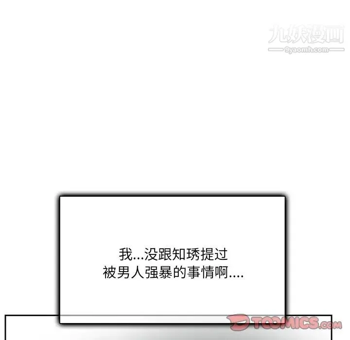 得不到邀请的回忆 - 第10话 - page 28