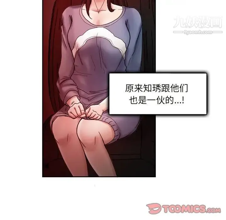 得不到邀请的回忆 - 第10话 - page 30