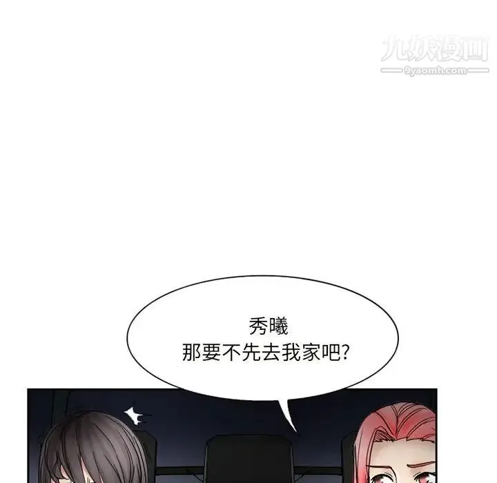 得不到邀请的回忆 - 第10话 - page 31
