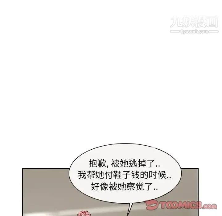 得不到邀请的回忆 - 第10话 - page 42