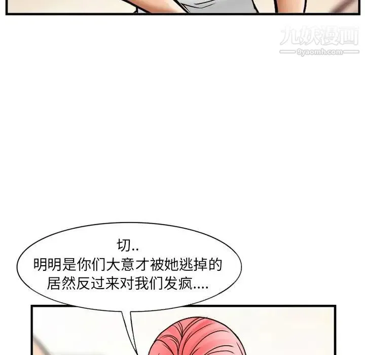得不到邀请的回忆 - 第10话 - page 69