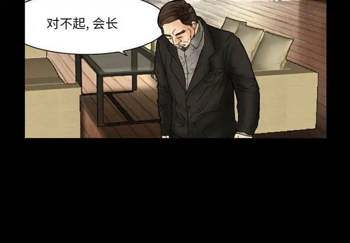 得不到邀请的回忆 - 第8话 - page 4