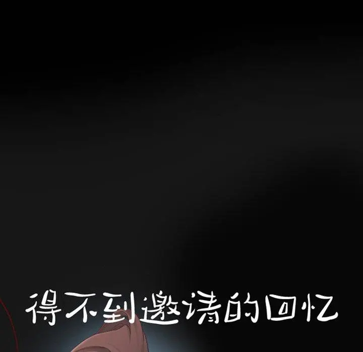得不到邀请的回忆 - 第8话 - page 5