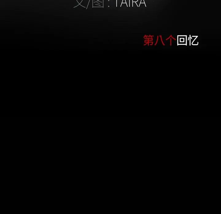 得不到邀请的回忆 - 第8话 - page 7