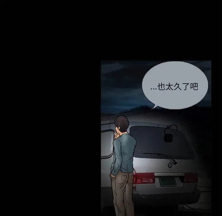 得不到邀请的回忆 - 第8话 - page 24