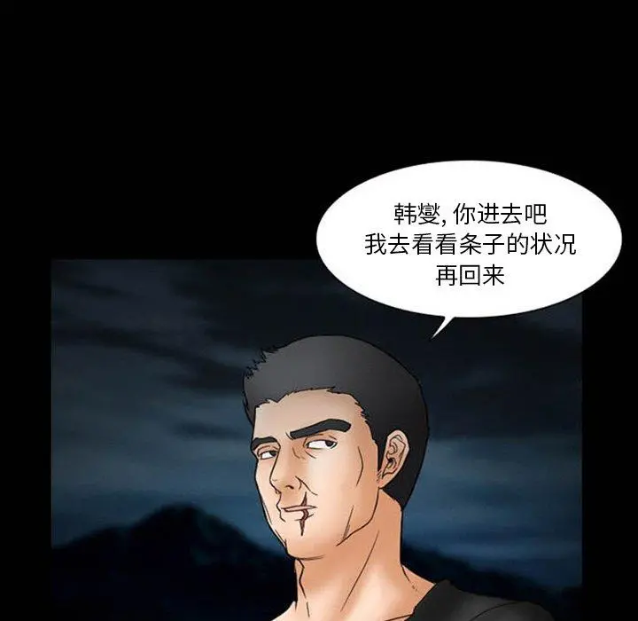 得不到邀请的回忆 - 第8话 - page 29