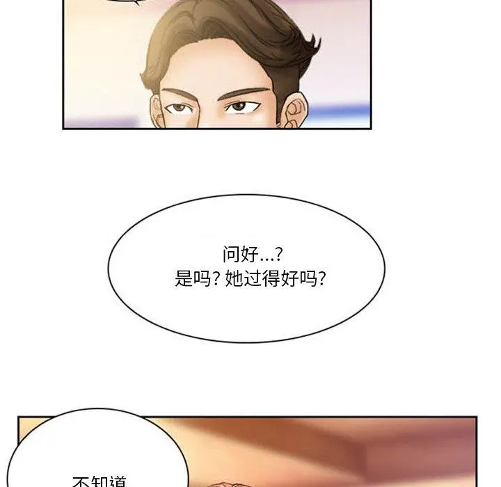 得不到邀请的回忆 - 第8话 - page 61