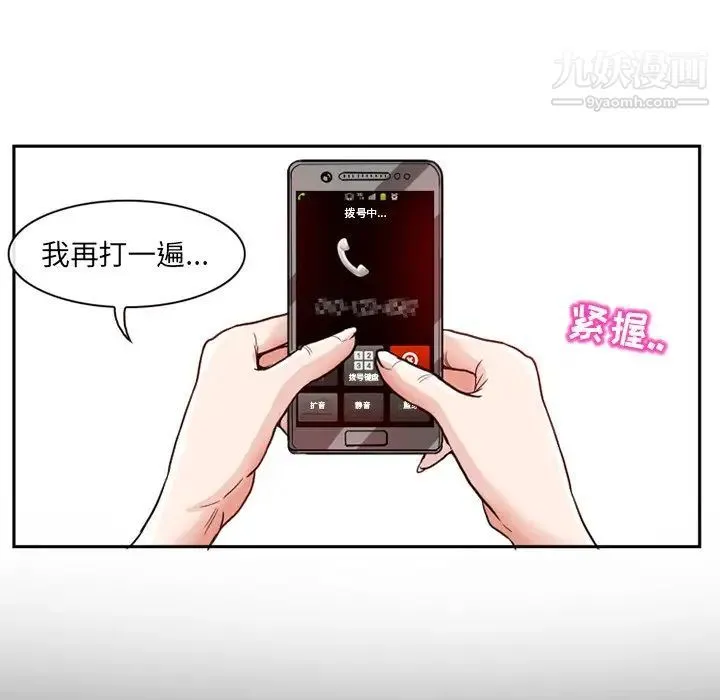 得不到邀请的回忆 - 第12话 - page 9