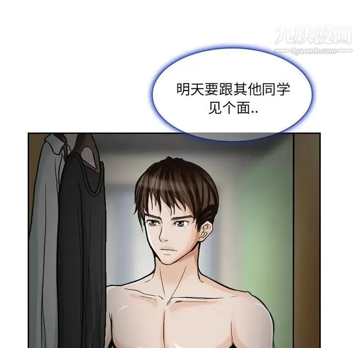 得不到邀请的回忆 - 第12话 - page 17