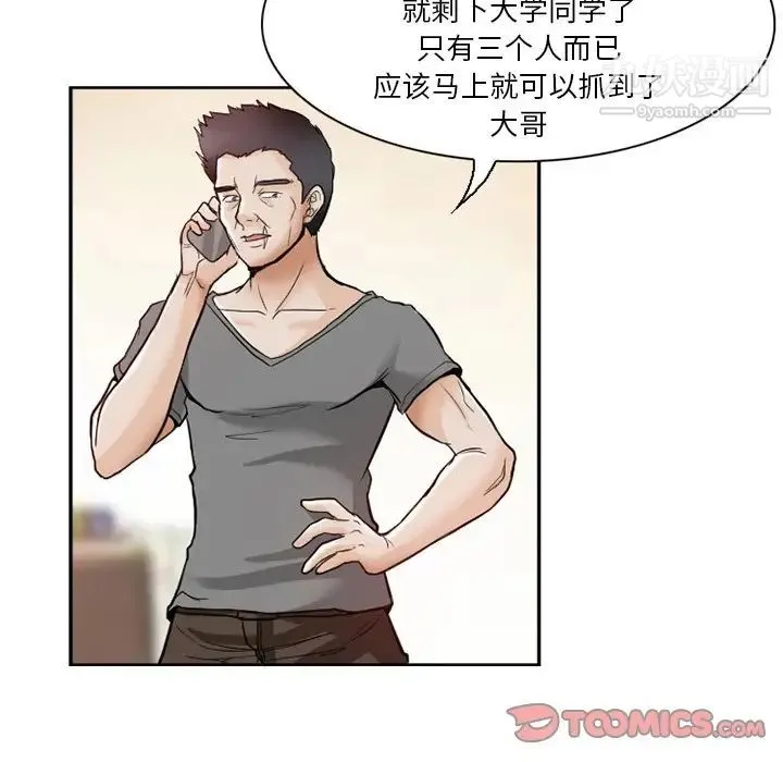 得不到邀请的回忆 - 第12话 - page 30