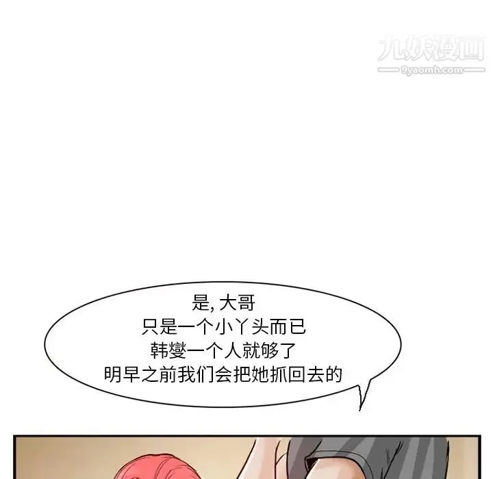 得不到邀请的回忆 - 第12话 - page 33