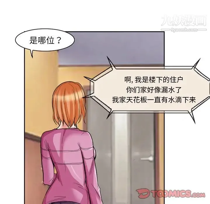 得不到邀请的回忆 - 第12话 - page 46