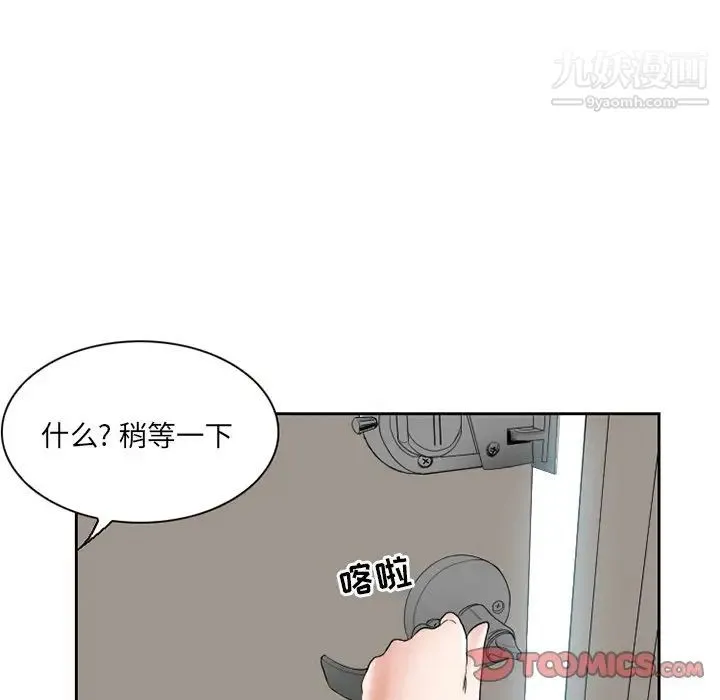 得不到邀请的回忆 - 第12话 - page 48