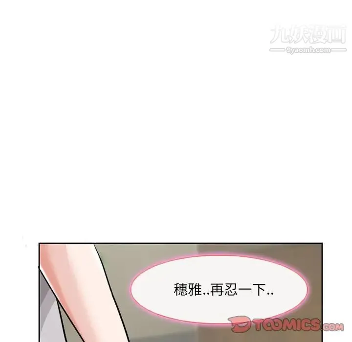 得不到邀请的回忆 - 第12话 - page 76