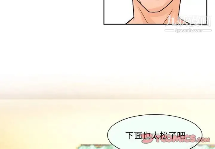 得不到邀请的回忆 - 第11话 - page 2
