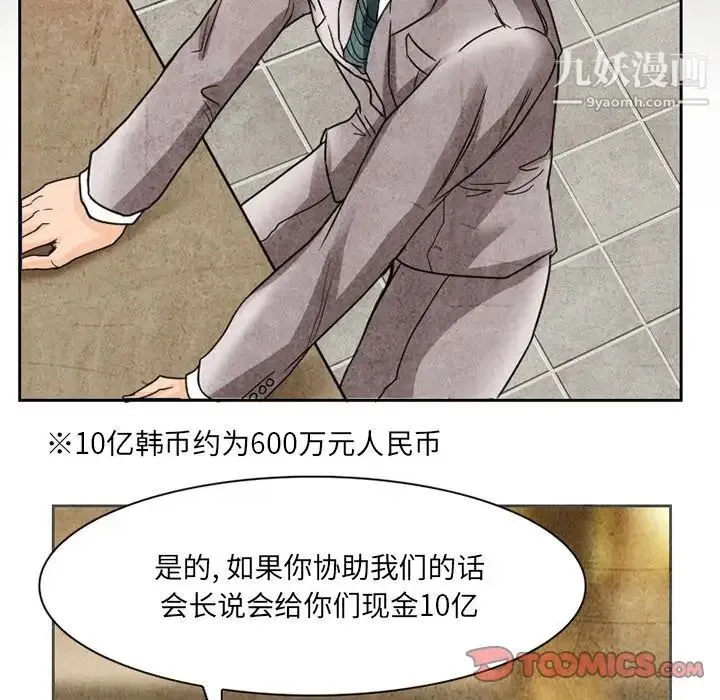 得不到邀请的回忆 - 第11话 - page 18
