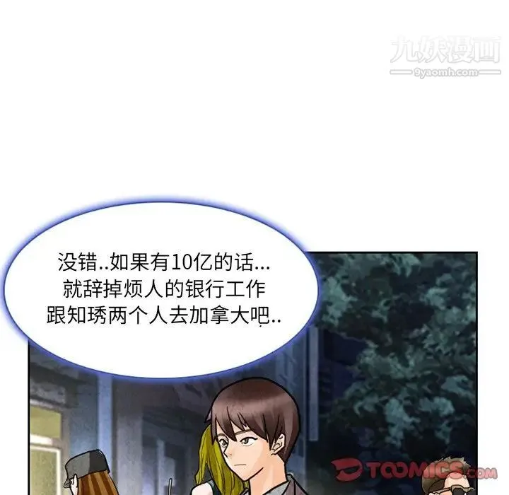 得不到邀请的回忆 - 第11话 - page 24