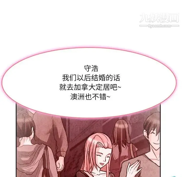 得不到邀请的回忆 - 第11话 - page 27