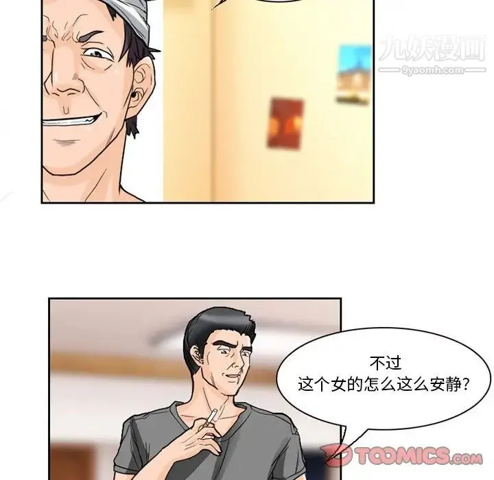 得不到邀请的回忆 - 第11话 - page 40