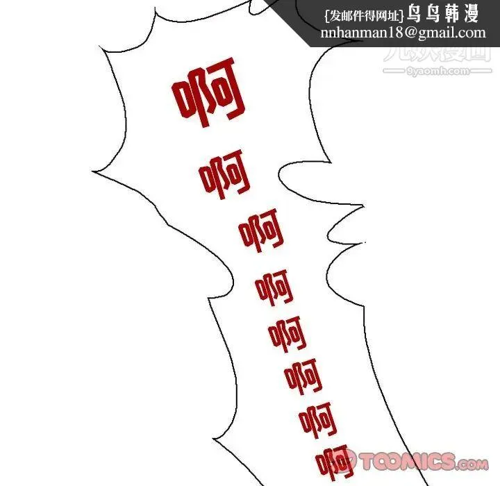 得不到邀请的回忆 - 第11话 - page 44