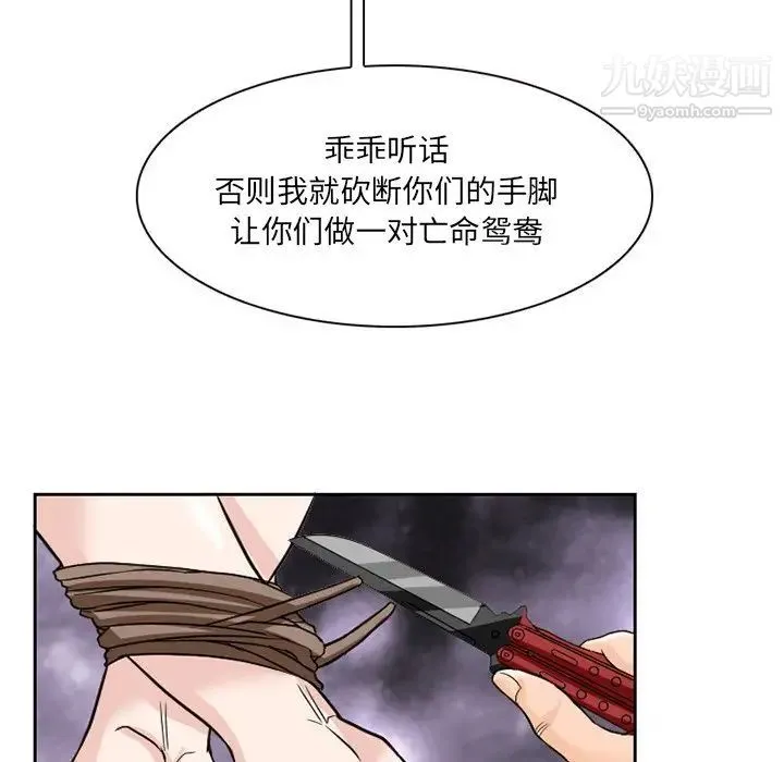得不到邀请的回忆 - 第11话 - page 53