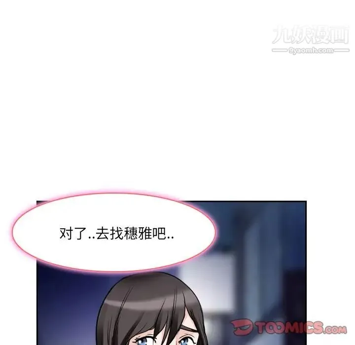 得不到邀请的回忆 - 第11话 - page 62