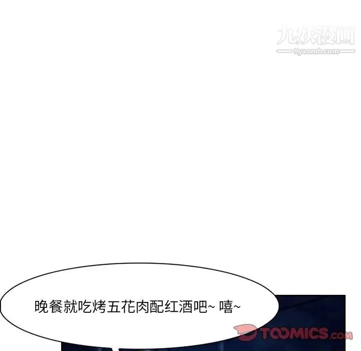 得不到邀请的回忆 - 第11话 - page 66