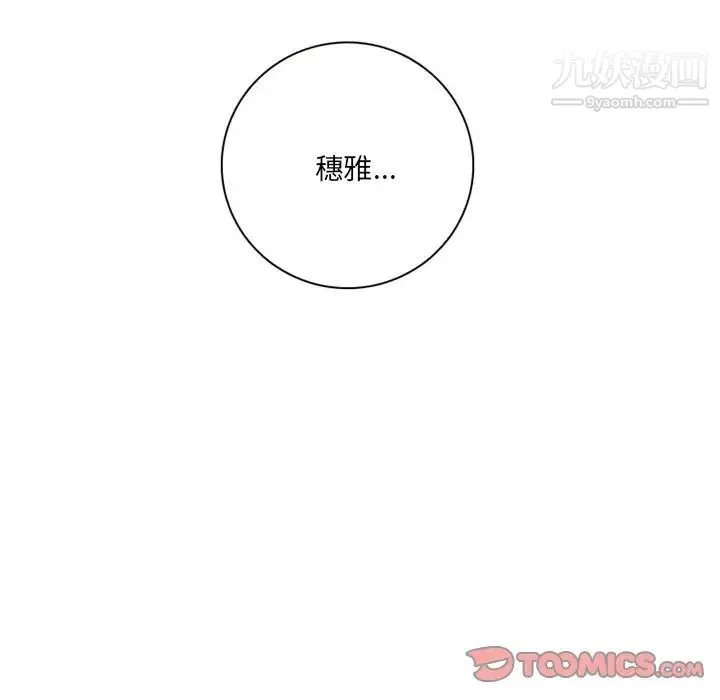 得不到邀请的回忆 - 第11话 - page 68