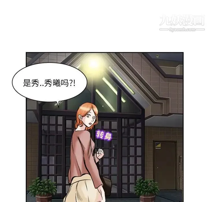 得不到邀请的回忆 - 第11话 - page 69