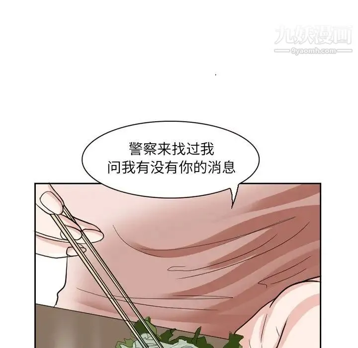 得不到邀请的回忆 - 第11话 - page 75