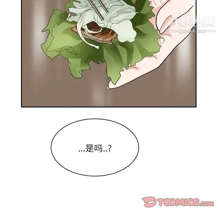得不到邀请的回忆 - 第11话 - page 76