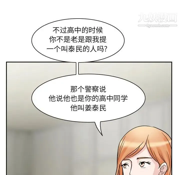 得不到邀请的回忆 - 第11话 - page 79