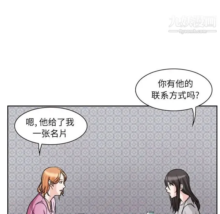 得不到邀请的回忆 - 第11话 - page 83
