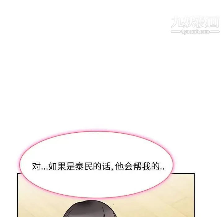 得不到邀请的回忆 - 第11话 - page 85