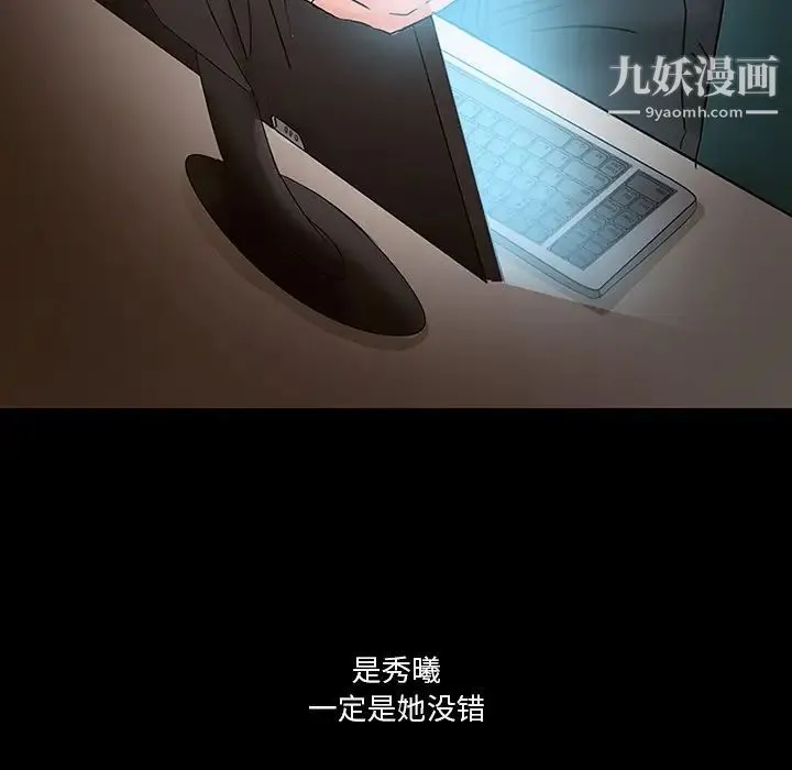 得不到邀请的回忆 - 第5话 - page 23