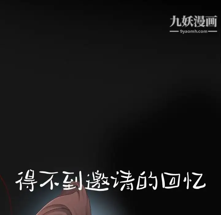 得不到邀请的回忆 - 第5话 - page 25