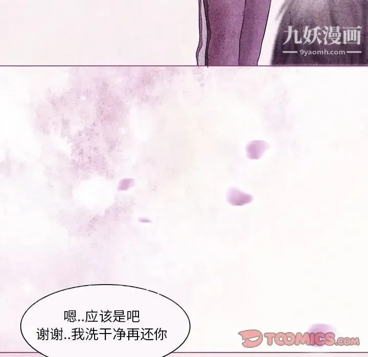 得不到邀请的回忆 - 第5话 - page 42