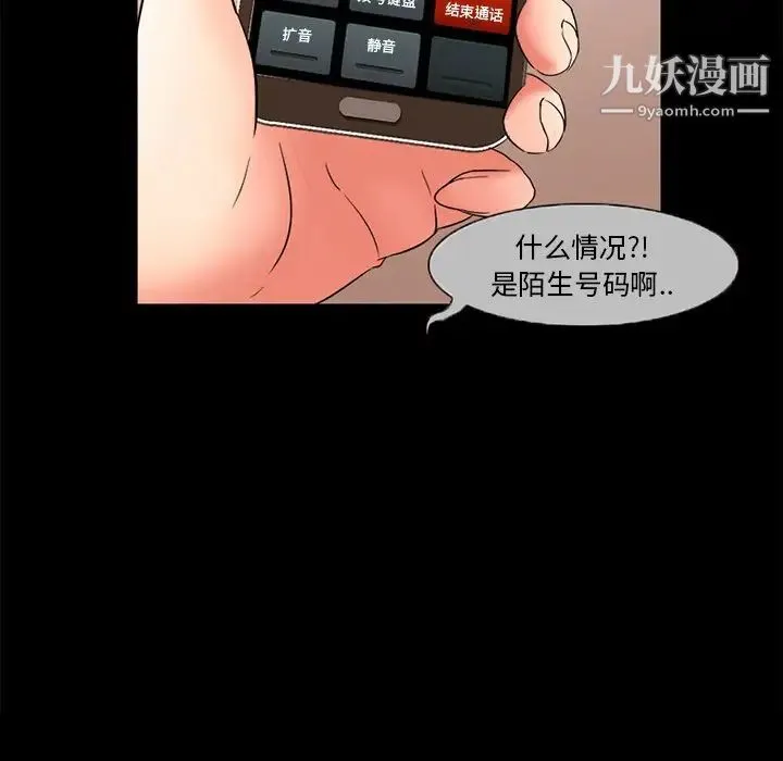 得不到邀请的回忆 - 第5话 - page 67