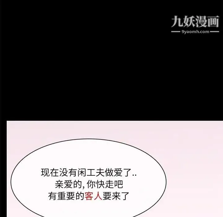 得不到邀请的回忆 - 第5话 - page 77
