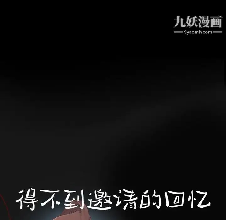 得不到邀请的回忆 - 第21话 - page 5