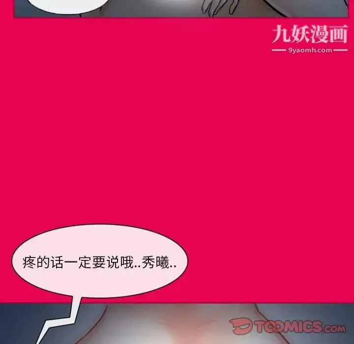 得不到邀请的回忆 - 第21话 - page 24