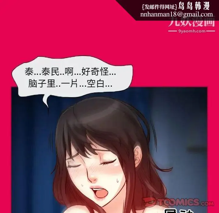 得不到邀请的回忆 - 第21话 - page 42