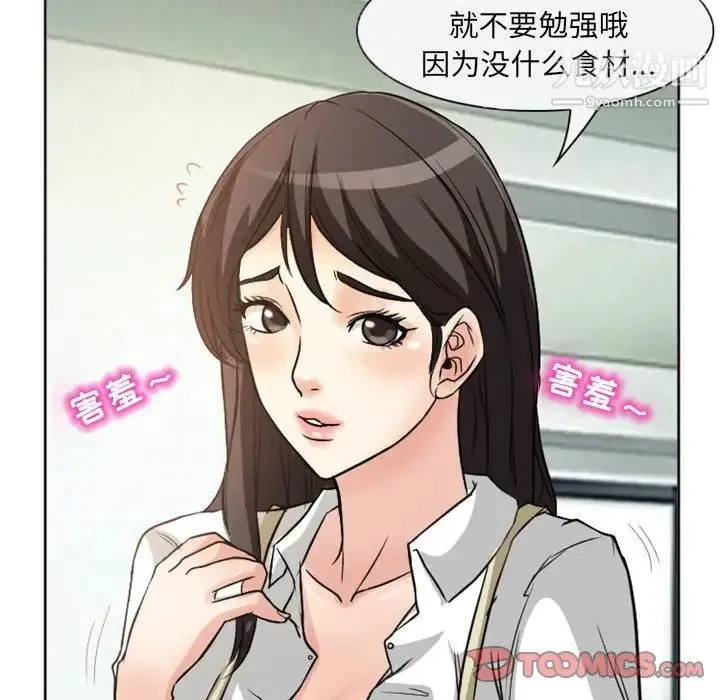 得不到邀请的回忆 - 第21话 - page 66