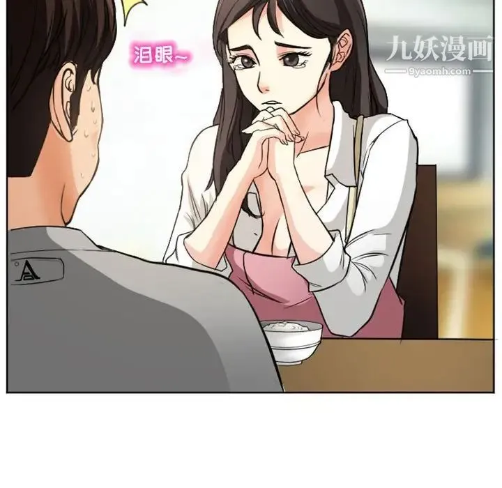 得不到邀请的回忆 - 第21话 - page 75