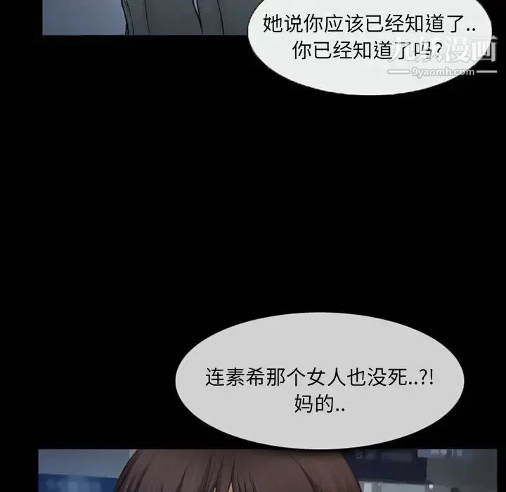 得不到邀请的回忆 - 第43话 - page 9