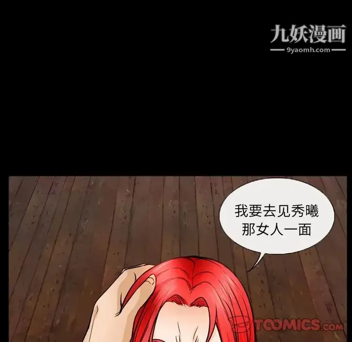 得不到邀请的回忆 - 第43话 - page 20