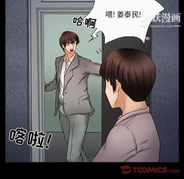 得不到邀请的回忆 - 第43话 - page 26
