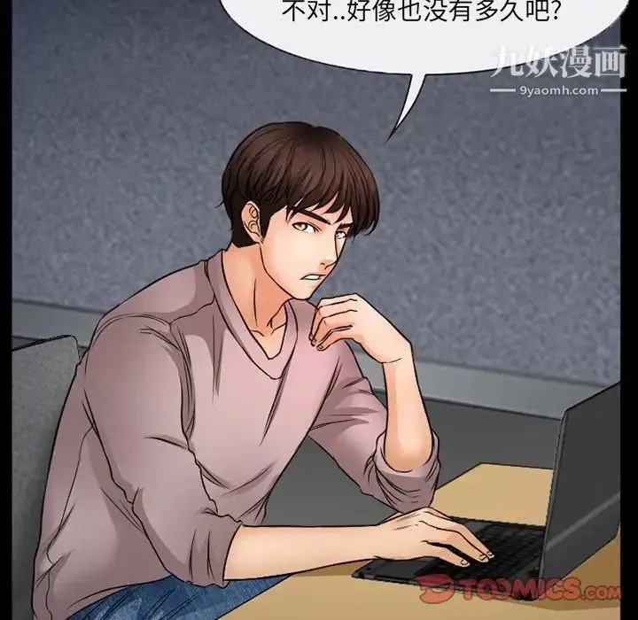 得不到邀请的回忆 - 第43话 - page 28